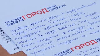 Телемост «Город моей гордости»