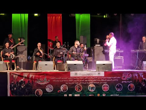 مع اوركسترا معاد في حفل نظمته النقابة المهنية لحماية ودعم الفنان احتفالا بالذكرى 50 للمسيرة الخضراء