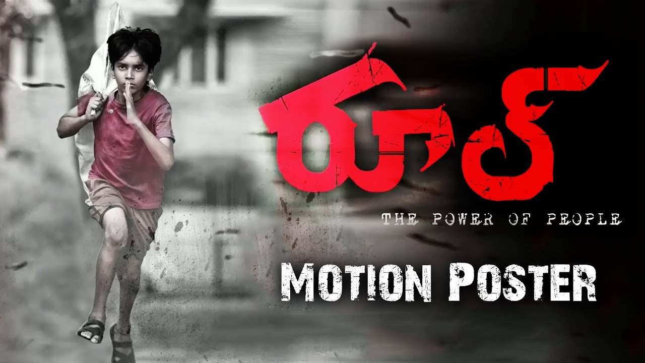 prabhas twitter ROOL Telugu Movie Motion Poster || Latest Telugu Movies 2018 || #Rool Movie || NSE