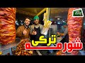 Chashak Turkish Shwarma چشک شورمه ترکی 