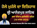 Hole muhalle da itihaas katha diwan faridkot kathawachak dilbag singh blair 99053 00031