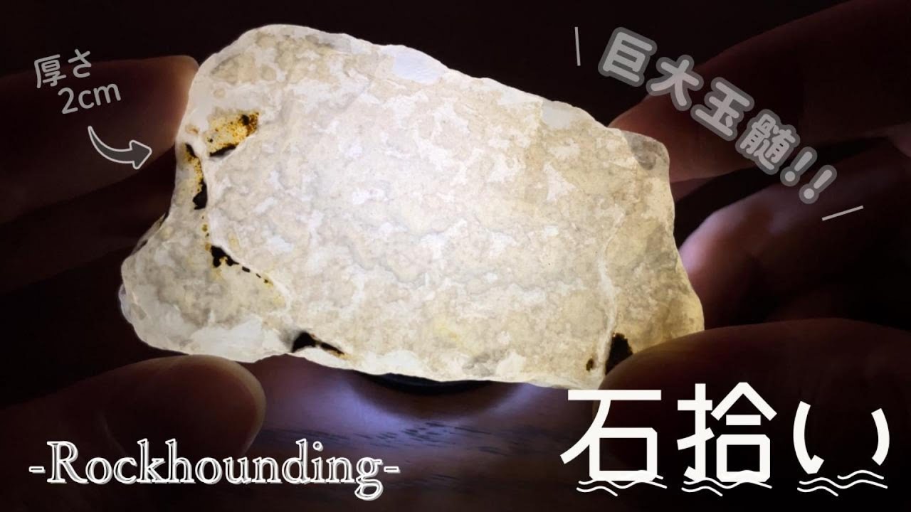 【巨大玉髄】瑪瑙とまんまるシーグラスを探しに海へ石拾い🌊⛱️🔵