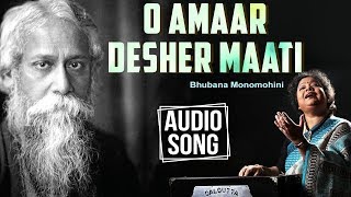 Video thumbnail of "O Amaar Desher Maati | Srabani Sen | Audio Song | Rabindrasangeet | Latest Bengali Song 2020"