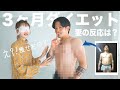 10年かけて太った夫の本気ダイエット！痩せて妻の前に現れてみたらどうなる？【プロテイン｜BCAA】