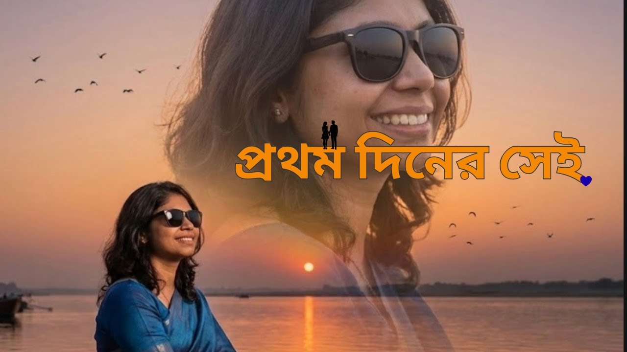 Prothom Diner Shei | Tahani Noor Shahid | Selina Jahan
