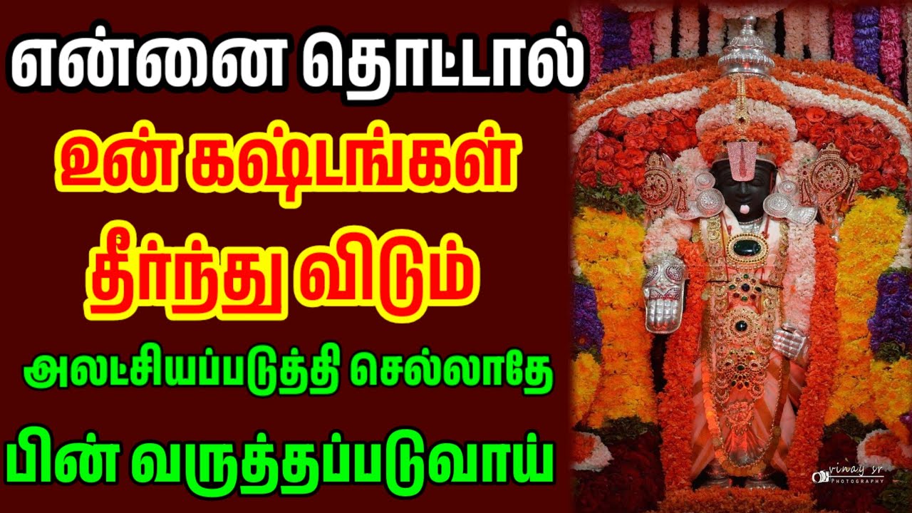 என்னை அலட்சியப்படுத்தினால் என்பது வருத்தப்படுவாய்/ #பெருமாள் #perumal