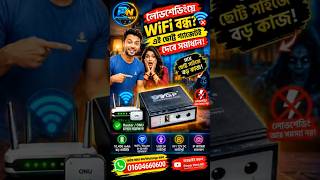 ⚡ লোডশেডিং হলেই WiFi বন্ধ? এই ছোট্ট গ্যাজেটেই কি সমাধান! 😱📶