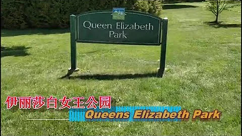 温哥华伊丽莎白女王公园 - Queen Elizabeth Park - 天天要闻