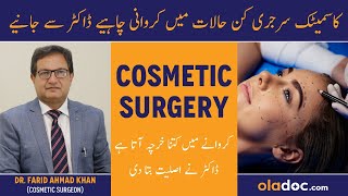 Cosmetic Surgery Kab Krwani Chahiye? - Plastic Surgery For Nose, Eyes & Belly Fat Urdu Hindi