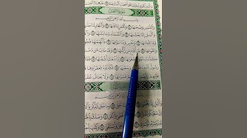 احترام القرآن الكريم اجر لي ولكم #quran #تلاوة_هادئة #راحة_نفسية #سورة_الشمس #احمد_العجمي