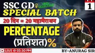 Percentage For SSC GD | 20 दिन = पूरी Complete Math | By Anurag Sir