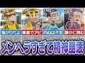 全16タイプの『メンヘラすぎるMBTIランキング』が激重すぎた･･･