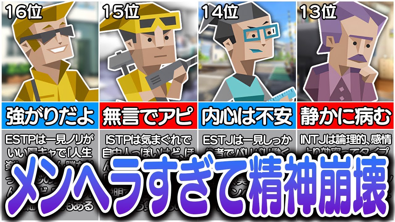 全16タイプの『メンヘラすぎるMBTIランキング』が激重すぎた･･･