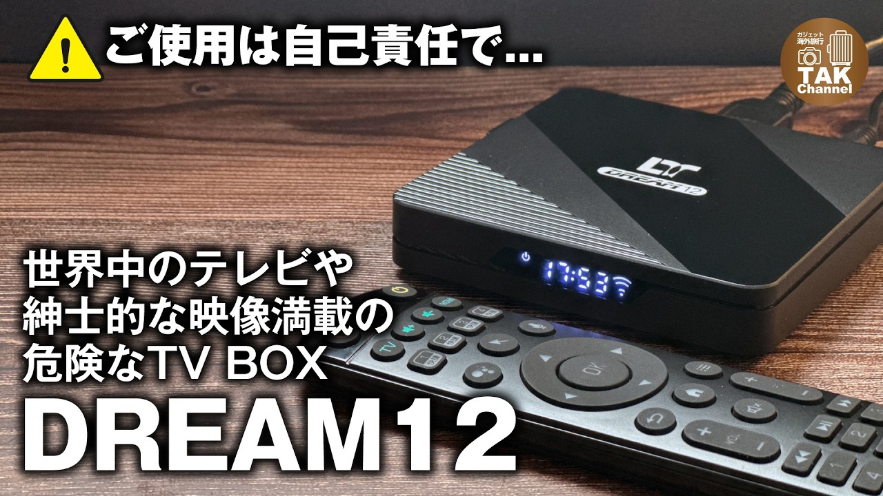 DREAM TV ポータブルメディアプレーヤー A set-top box that lets you watch TV from around the world without