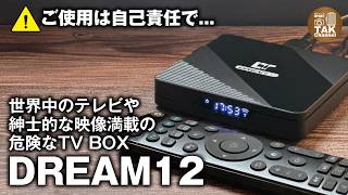 DREAM 12】Packed with shows and movies from around the world and