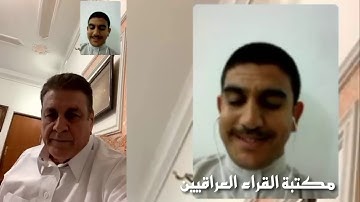 امسيات رمضانية مع الحاج نعمة العيساوي | القارئ عبد القدوس