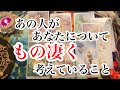 最近あの人があなたについてもの凄く考えていること【恋愛💖タロット】
