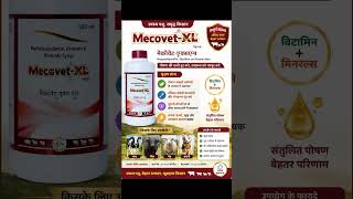 🐃 पशुओं की कमजोरी।#MecovetXL #AnimalHealth #HealthyLivestock #VeterinaryCare #aryankelvin