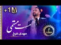 Mehdi Farukh - Mast O Mastome (I Am Happy) Song | مهدی فرخ - آهنگ مست مستمی