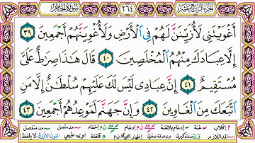 ألقران الكريم حاتم فريد الواعر الصفحة 264