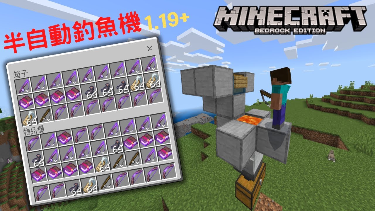 【超簡單半自動釣魚機】 新手前期必蓋!! 基岩版!!!1.19+【bedrock edition】 Simple afk fish farm