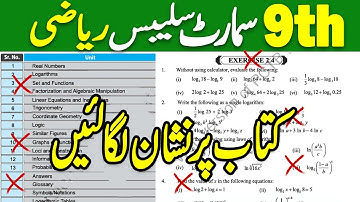9th Class Math Smart Syllabus 2025-26 | Deleted Exercise + Book Marking | Arts / Science / Tech