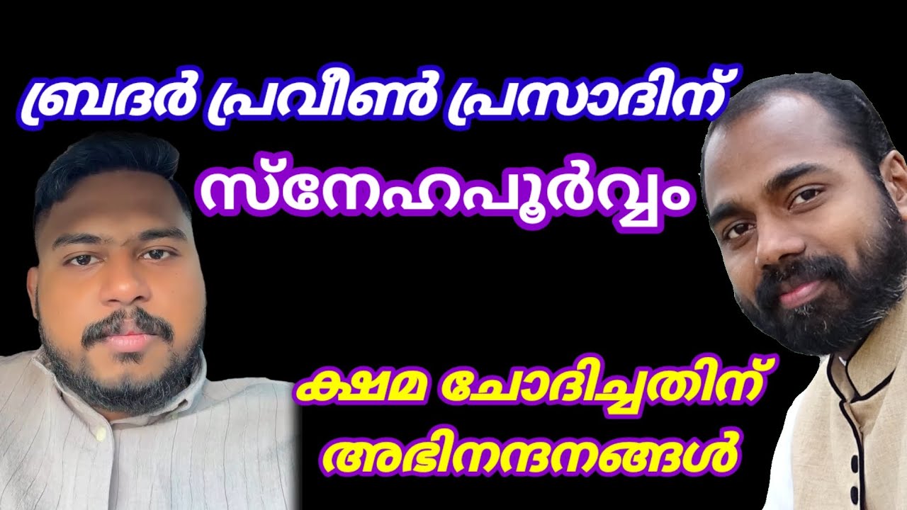 പ്രവീൺ പ്രസാദിന് സ്നേഹപൂർവ്വം |Pr Shemeer Kollam 