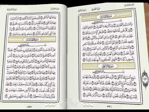 88 سورة الغاشية مع كتابة على شكل القرآن الكريم أحمد اللحدان مع الكلمات يوتيوب.