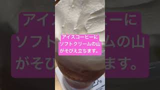 暑い日は🥵コメダ珈琲 シロノアールとクリーム珈琲の白い山が美味しい😋