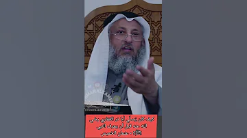 كيف كان ي صل ي أبا ذر الغفاري رضي الله عنه قبل أن يعرف النبي ﷺ عثمان الخميس 