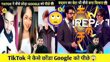 Tik Tok ने कैसे छोड़ा Google , Facebook को पीछे 🙄 || How Did  TikTok Beat Google & Facebook | a2sir