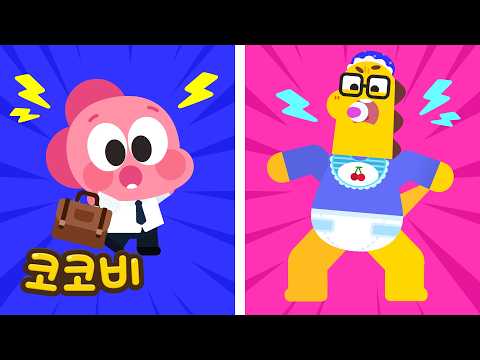 Daddy and Baby Switched Places😱 The Babyfied Dad | Popular Kids Songs | Cocobi