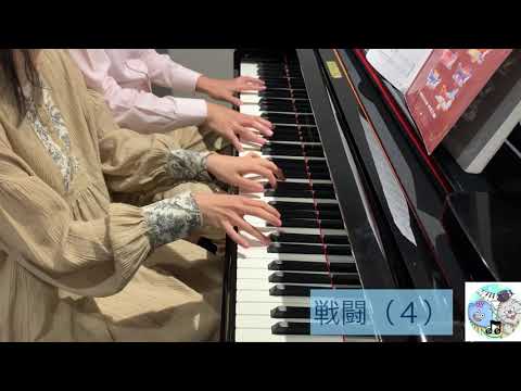 戦闘(Dragon Quest 4)ピアノ連弾 - YouTube
