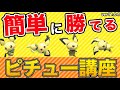 全一ピチュー使いが教える今夜勝ちたいオンラインピチューの使い方【スマブラSP】