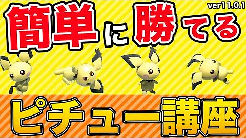 スマブラ ピチュー Mp3