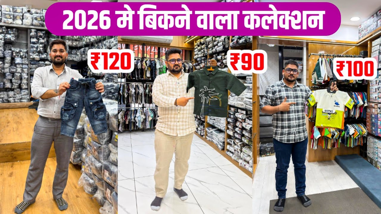 रिटेल काउंटर पर धूम मचाने वाला कलेक्शन 🤑 Biggest Kids Jeans, Shirts & T-shirts Manufacturer