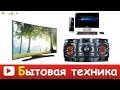 [ БЫТОВАЯ ТЕХНИКА и ЭЛЕКТРОПРИБОРЫ для ДЕТЕЙ ] Развивающие ВИДЕО про БЫТОВУЮ ТЕХНИКУ для детей в HD