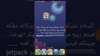 طريقه تحميل لعبه jetpack joyrid مهكره screenshot 5