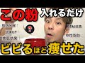 【3ヶ月でマイナス8キロ】味噌汁に入れるだけでエグいほど痩せる粉トップ10