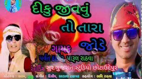 Parvat Thakor And Parul Rathva Ni Mojj | New Timli Song | MomaRam Digital