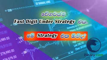 #Fastdigitunderstrategy#binaryticktrading#binaryoptions#binaryoptionssinhala#digitunder#
