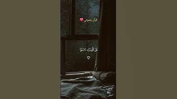 #قرآن #تلاوة_خاشعة #اكسبلور #راحة_نفسية #حالات_واتس #quran #explore #fyp #viral #foryou #اسلام_صبحي
