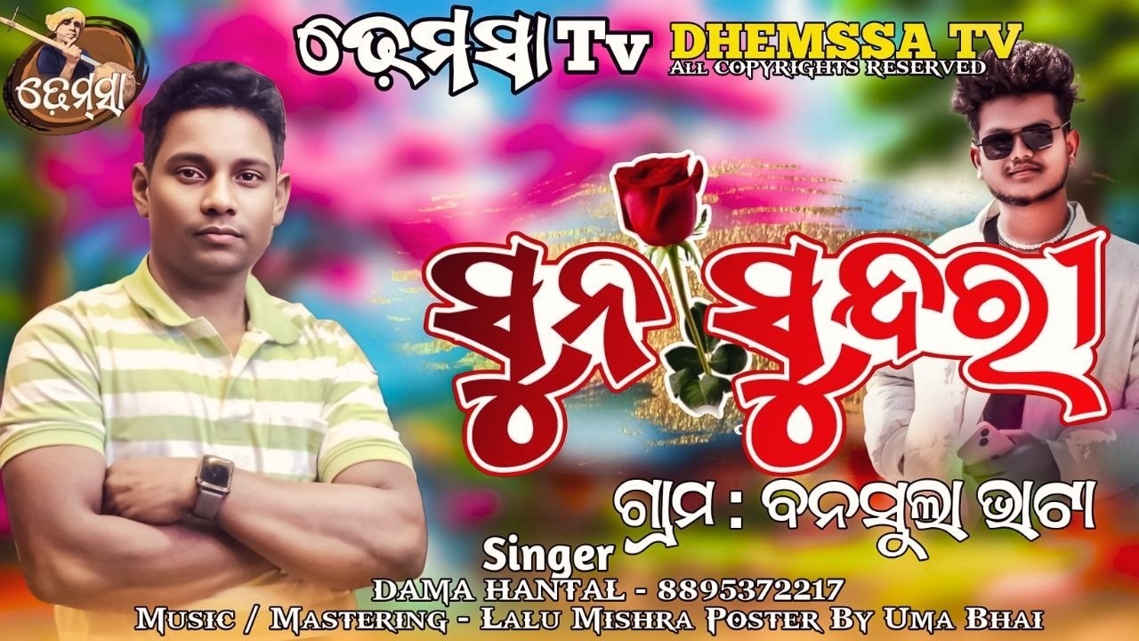 Song SUN SUNDARI  #dhemssa tv