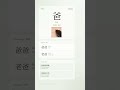Learn 爸 (bà) - "Dad" in Chinese | HSK 1 必学汉字