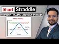 short straddle #strategy in options trading #Intraday (In Hindi) (ADX Indicator)