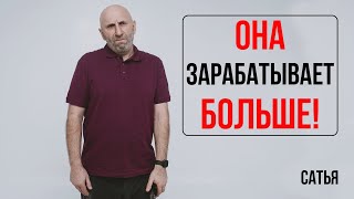 картинка: Сатья. Она зарабатывает больше!