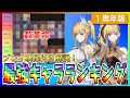 【俺アラ#426】１周年版！周年向坂入り最強キャラランキング！