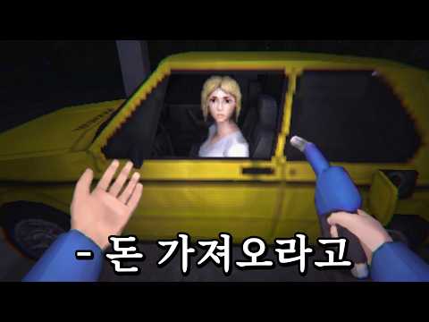 주유소에서 야간 알바하기 (공포게임/Empty Gauge)