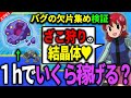 １分でわからせる「新・バグのかけら集め」解説┃ロックマンエグゼ アドバンスドコレクション