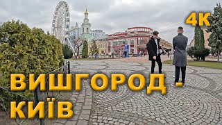 Вишгород - Київ.